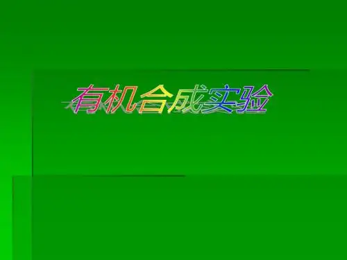 实验一 乙酰苯胺的合成(6学时).