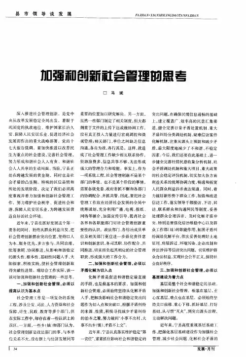 加强和创新社会管理的思考