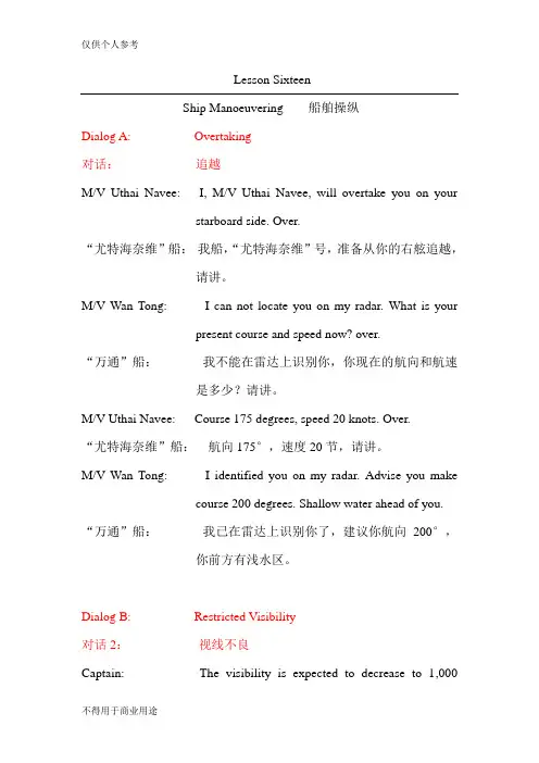 船舶驾驶员实用英语口语 (15)