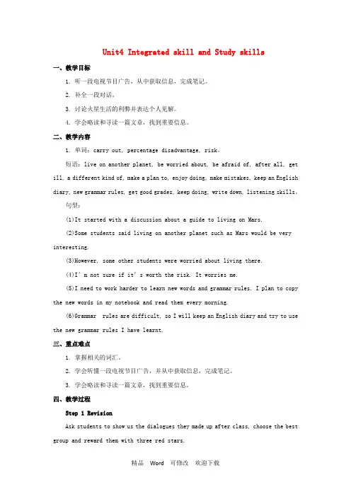 新版牛津版2022-2021学年九年级英语下册Unit4LifeonMarsIntegratedsk