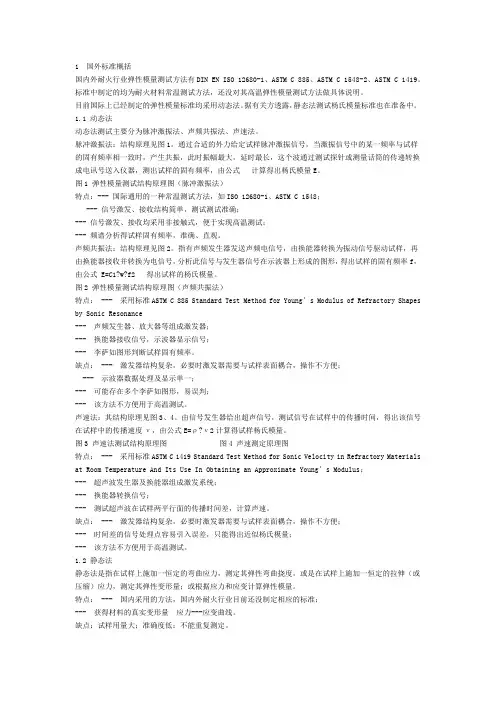材料弹性模量和泊松比的测定
