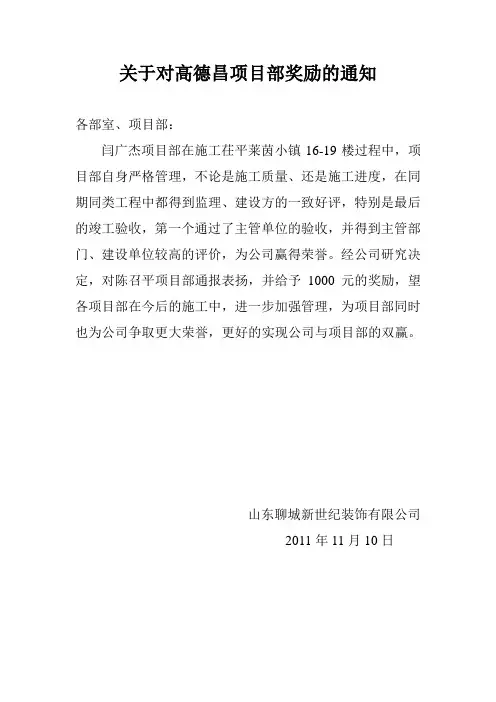 安全评价奖励通知