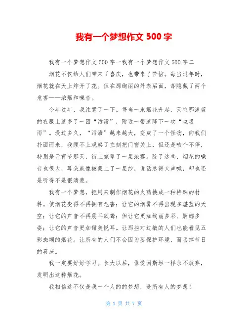 我有一个梦想作文500字