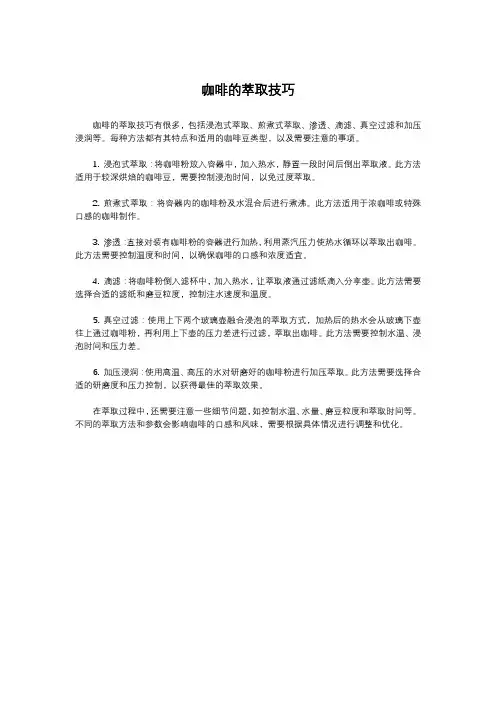 咖啡的萃取技巧
