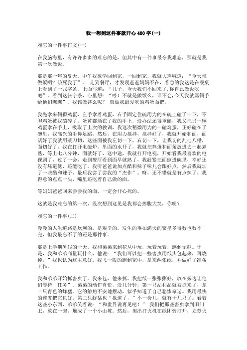 我一想到这件事就开心400字