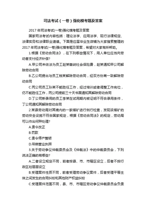 司法考试（一卷）强化模考题及答案