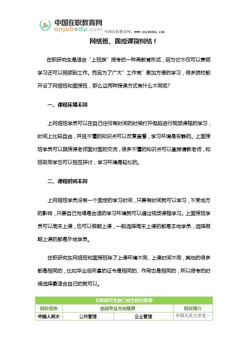 网络班、面授课别纠结!