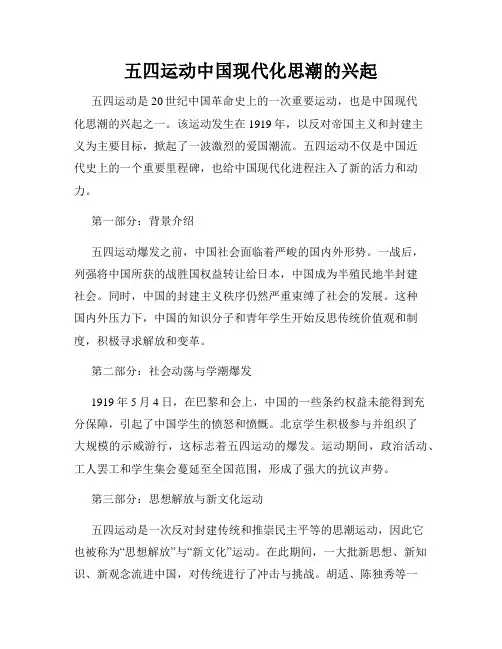 五四运动中国现代化思潮的兴起