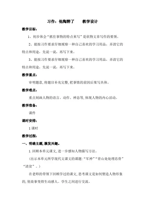 部编版习作：他陶醉了  第四单元五年级下册语文教案教学设计(板书设计 教学反思)
