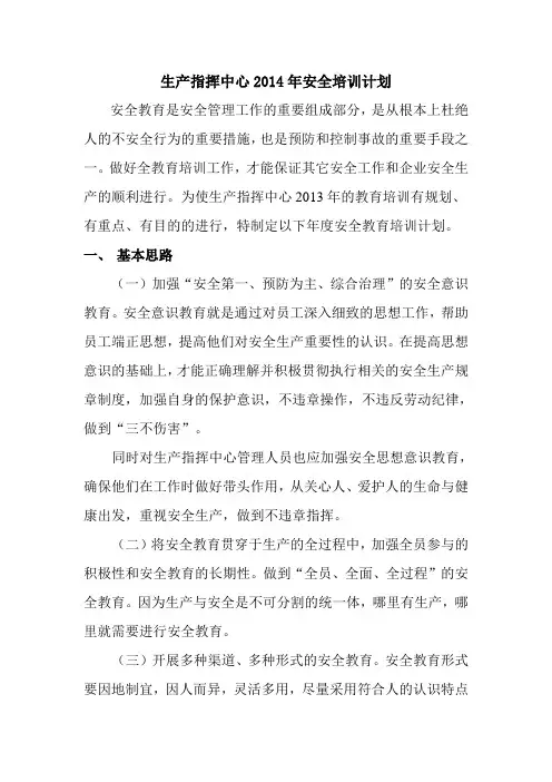 2014安全培训计划