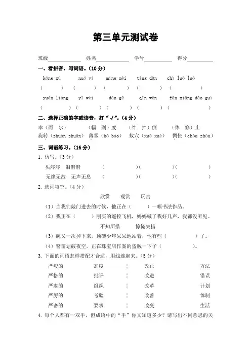 部编版语文六年级下册  第三单元测试卷 (含答案)