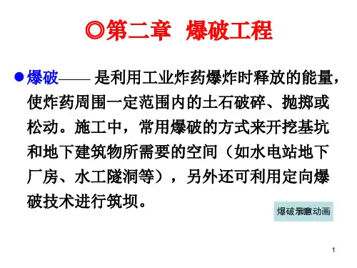 爆破工程