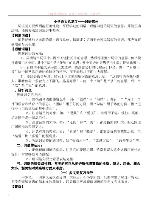 小学语文毕业复习辅导——词语部分 (3)