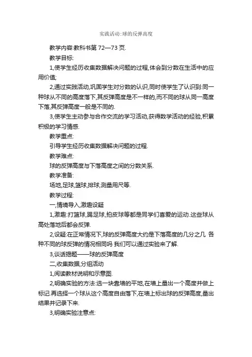 实践活动：球的反弹高度
