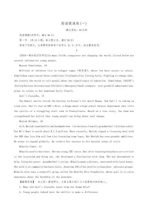 2020年全国通用高考英语二轮复习：阅读提速练(1)