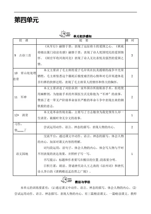 部编版小学五年级下册语文第四单元全单元教案