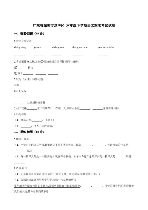 【人教新课标】广东省深圳市龙华区六年级下册语文期末试卷(含答案)