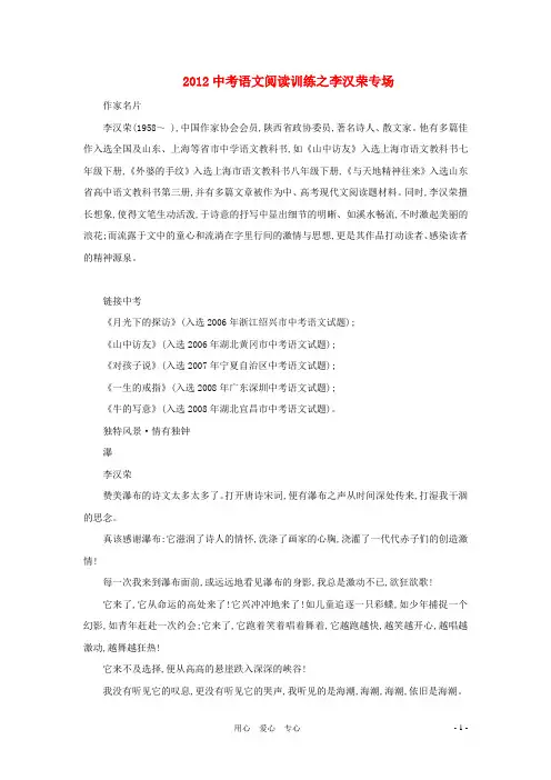 中考语文阅读训练之李汉荣专场【含答案】