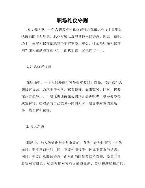 职场礼仪守则