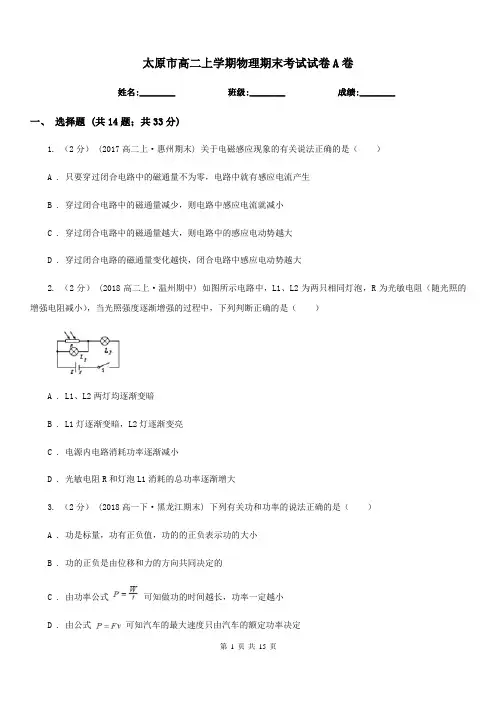 太原市高二上学期物理期末考试试卷A卷