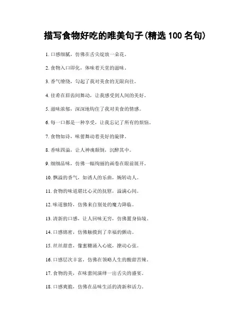 描写食物好吃的唯美句子(精选100句)