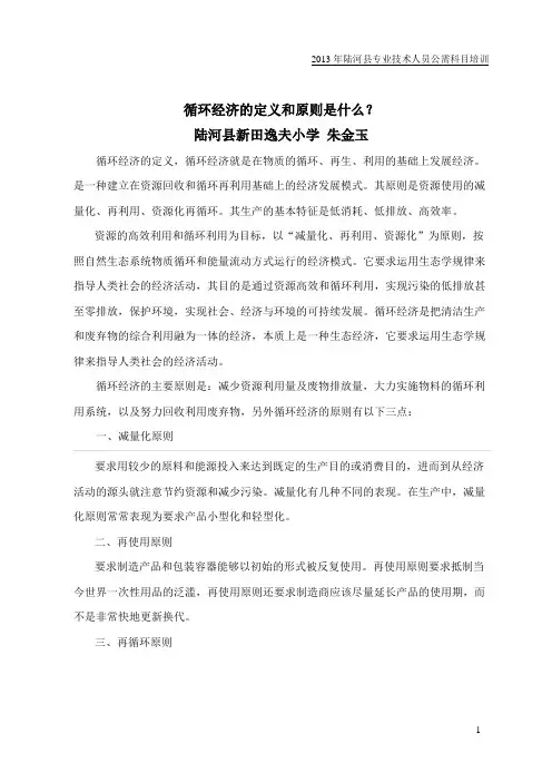 循环经济的定义和原则是什么？.doc