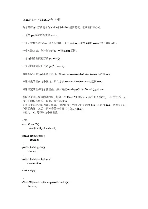 java程序设计第十章十一题参考答案