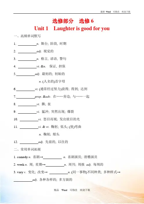 牛津译林版选修6 Unit 1 重点基础知识过关默写检测题(含答案)