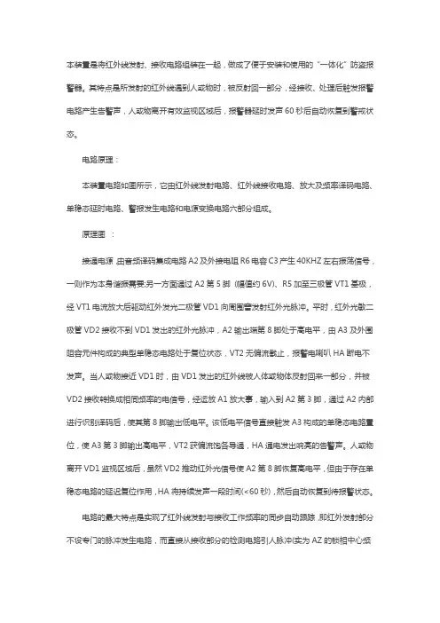 红外线报警器工作原理