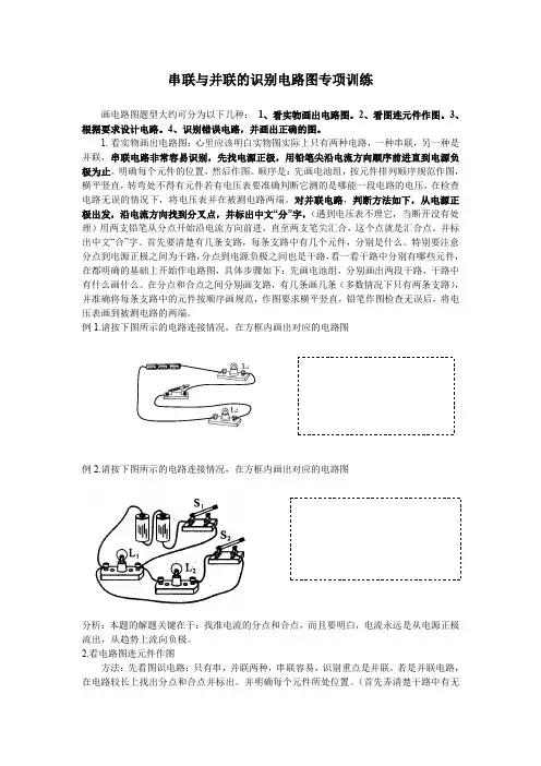 串联与并联的识别与电路图专项训练