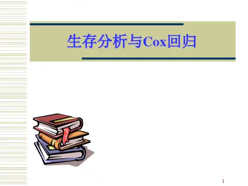 生存分析与Cox回归ppt课件