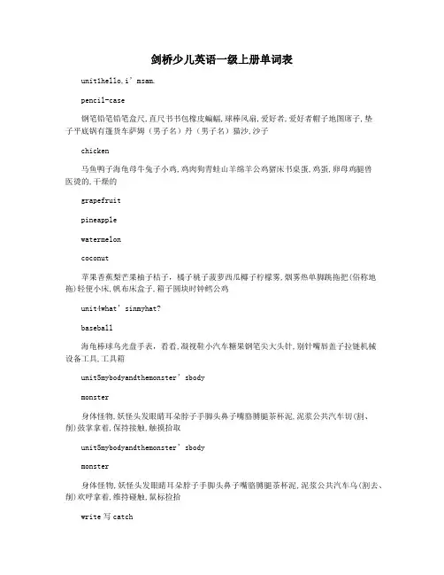 剑桥少儿英语一级上册单词表