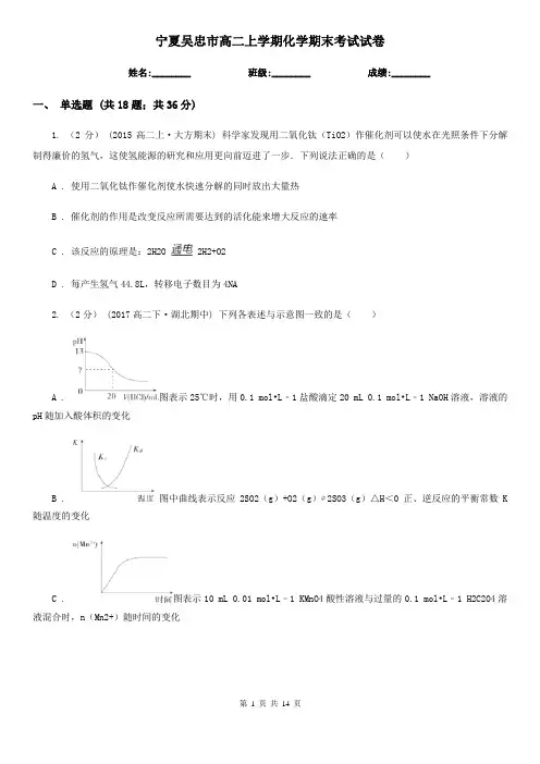 宁夏吴忠市高二上学期化学期末考试试卷