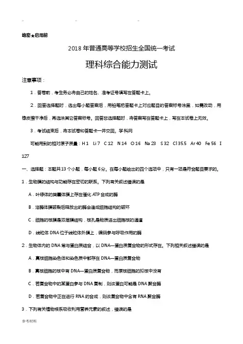 2018年理综全国卷1(含答案)