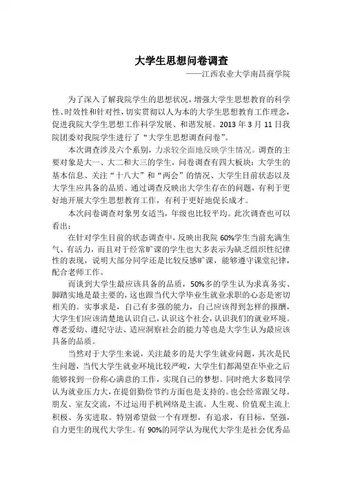 2013年3月大学生思想调查问卷
