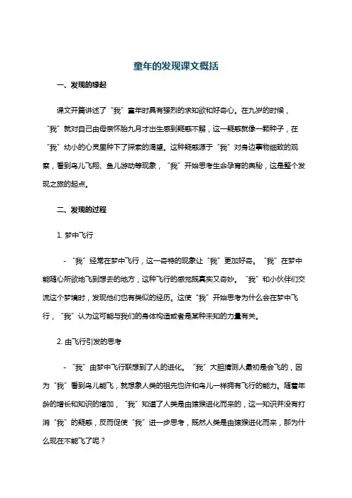 童年的发现课文概括
