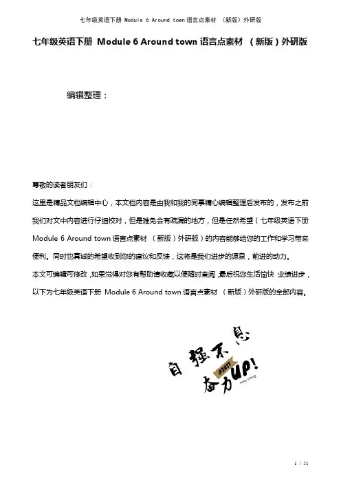 七年级英语下册Module6Aroundtown语言点素材外研版(2021年整理)
