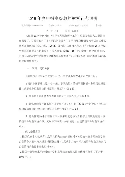 2019年度申报高级教师材料补充说明