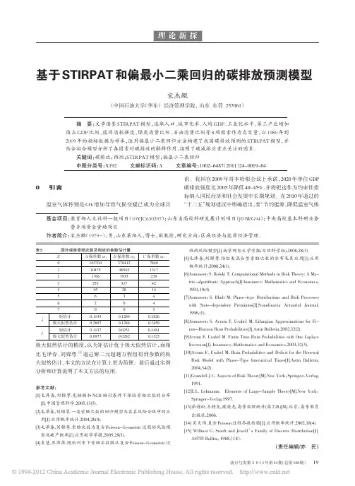 基于STIRPAT和偏最小二乘回归的碳排放预测模型_宋杰鲲