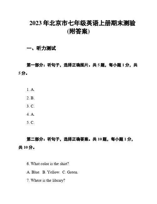 2023年北京市七年级英语上册期末测验(附答案)