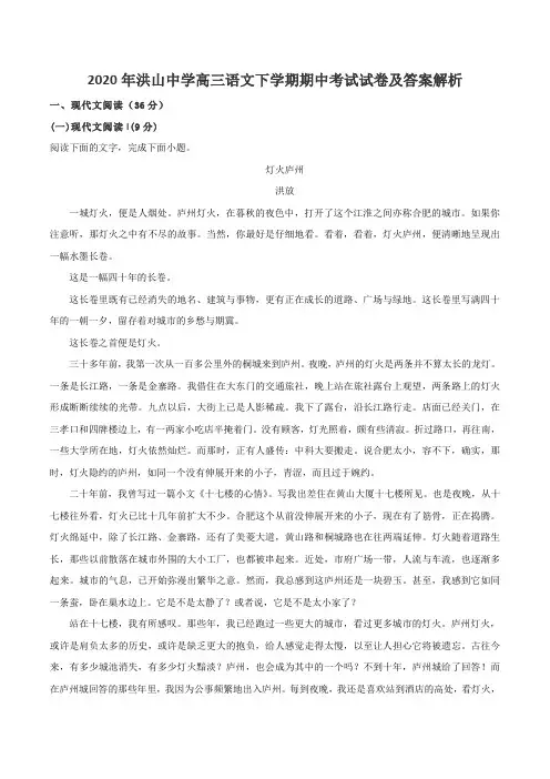 2020年洪山中学高三语文下学期期中考试试卷及答案解析