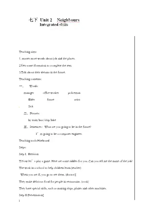 新牛津译林版英语七年级下册unit 2《neighbours》integrated skills优秀教案(重点资料).doc