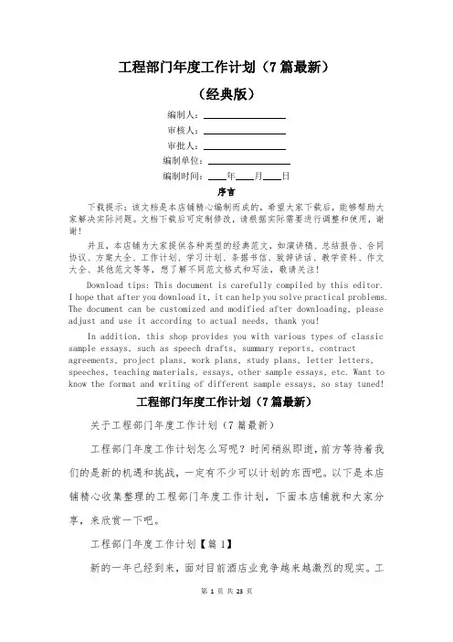 工程部门年度工作计划(7篇最新)