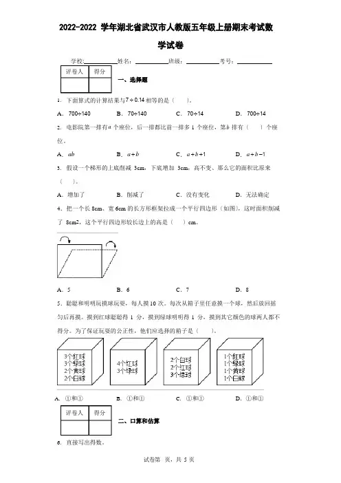 2022年学年湖北省武汉市人教版五年级上册期末考试数学试卷