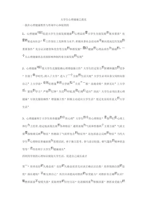 大学生心理健康之我见