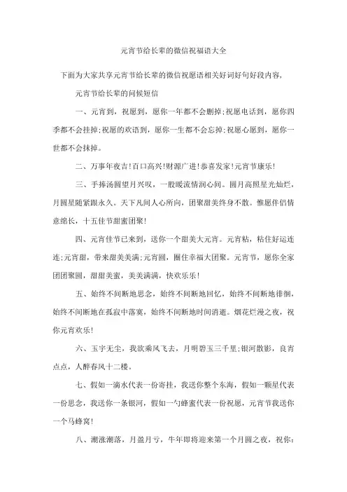 元宵节给长辈的微信祝福语