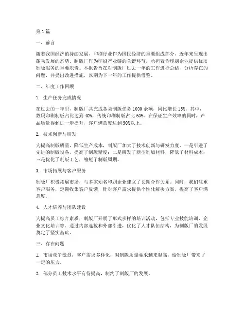 制版厂年度总结报告(3篇)