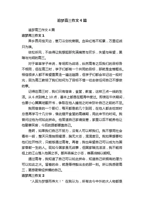追梦高三作文4篇