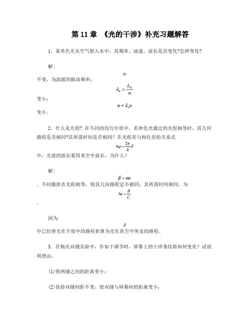 第11章《光的干涉》补充习题解答