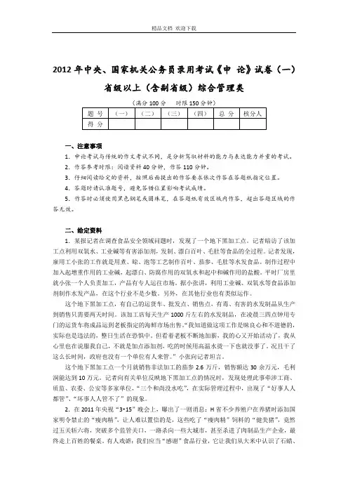 2012年国家公务员考试《申论》真题及参考答案[省级以上]